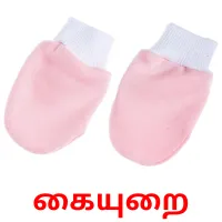 கையுறை bildekort