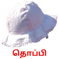 தொப்பி bildekort