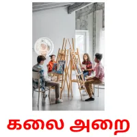 கலை அறை cartões com imagens