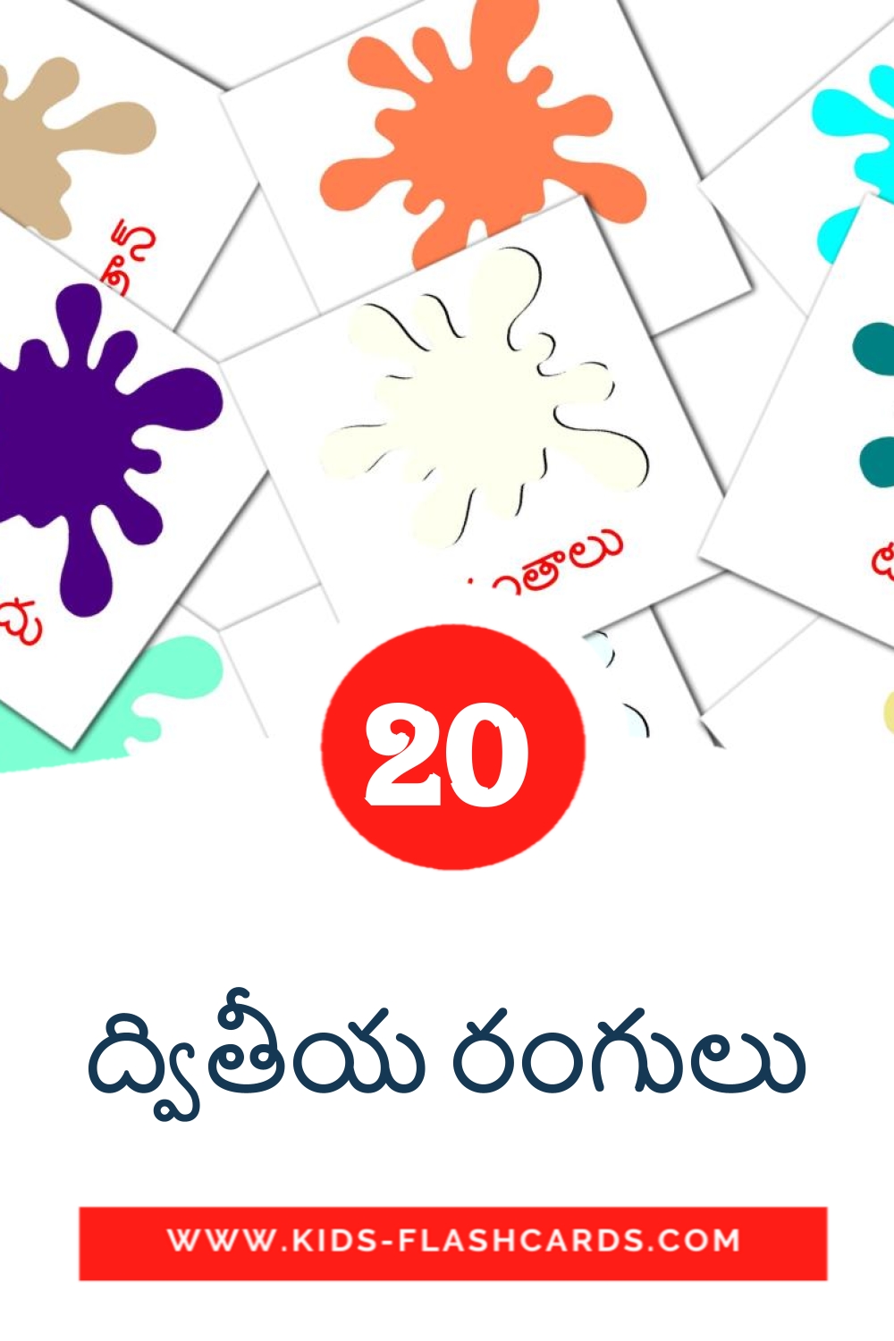 20 ద్వితీయ రంగులు Picture Cards for Kindergarden in telugu