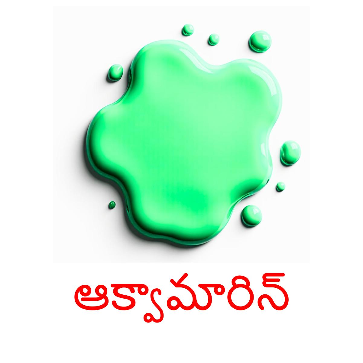 ఆక్వామారిన్ picture flashcards