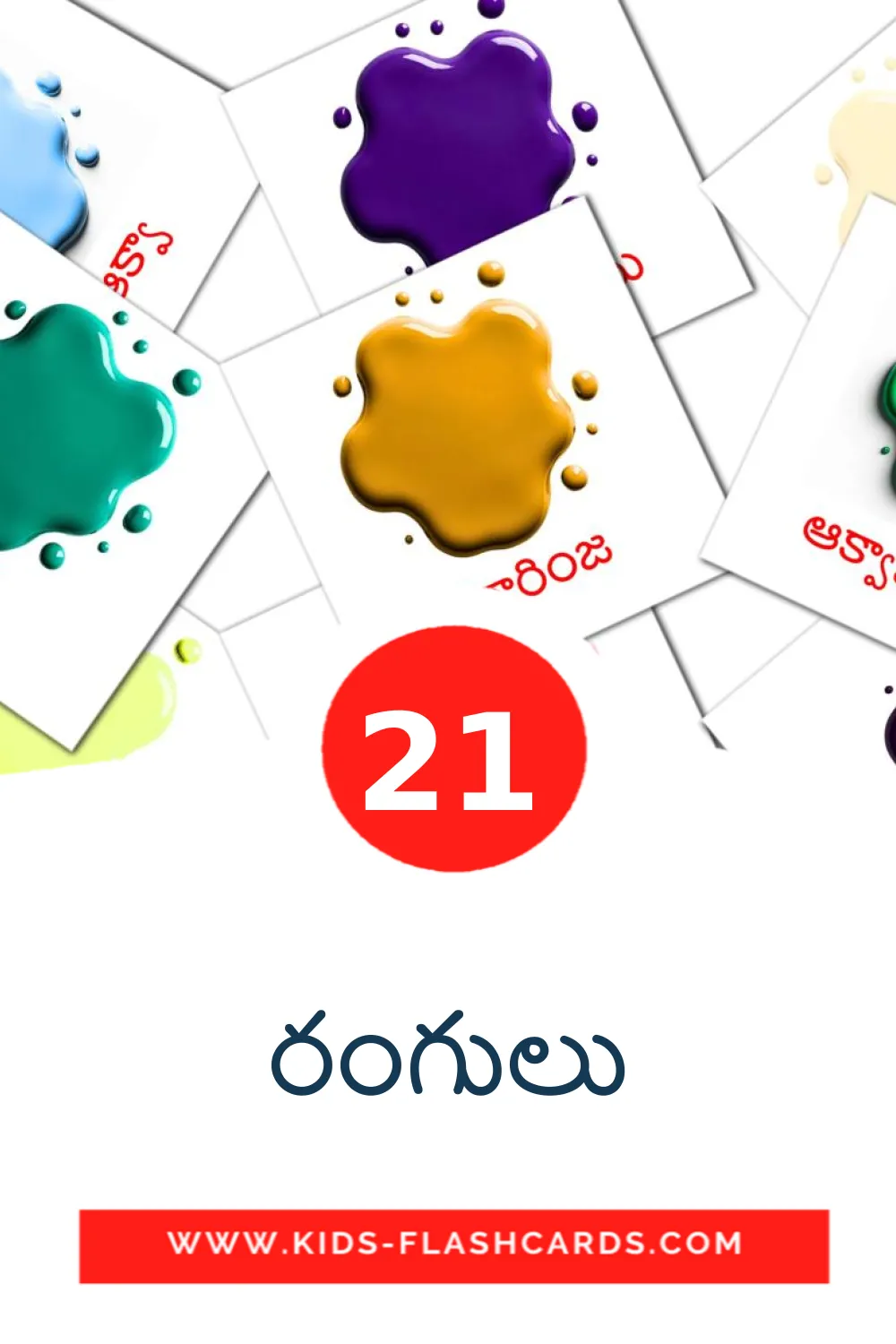 21 రంగులు Picture Cards for Kindergarden in telugu