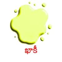 ఖాకీ picture flashcards