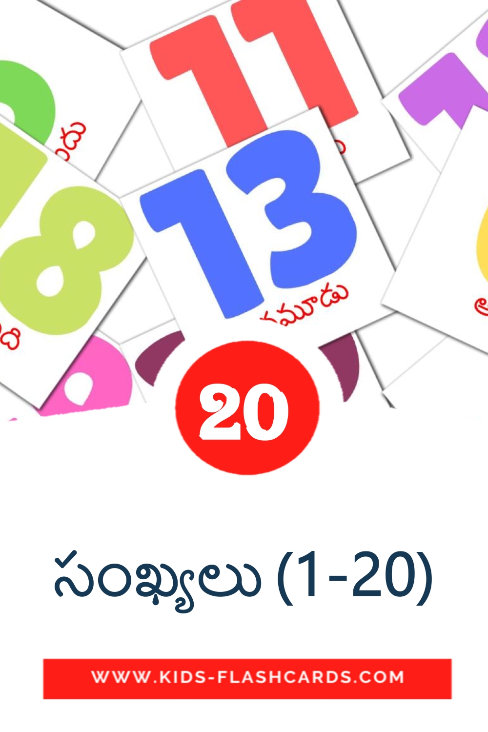 20 tarjetas didacticas de సంఖ్యలు (1-20) para el jardín de infancia en telugu