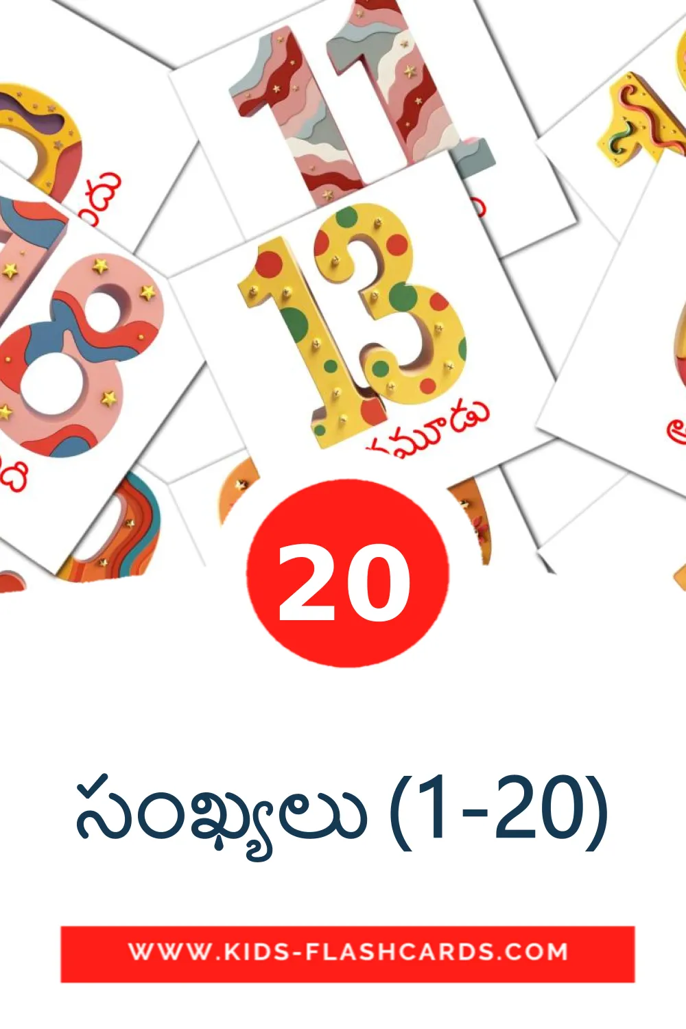 20 సంఖ్యలు (1-20) Picture Cards for Kindergarden in telugu