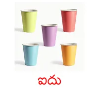 ఐదు picture flashcards