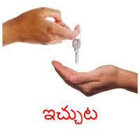 ఇచ్చుట ansichtkaarten