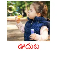 ఊదుట ansichtkaarten