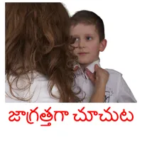 జాగ్రత్తగా చూచుట ansichtkaarten