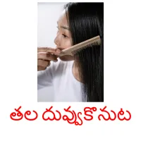 తల దువ్వుకొనుట ansichtkaarten