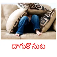 దాగుకొనుట ansichtkaarten