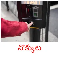 నొక్కుట ansichtkaarten