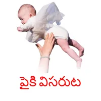 పైకి విసరుట ansichtkaarten