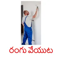 రంగు వేయుట ansichtkaarten