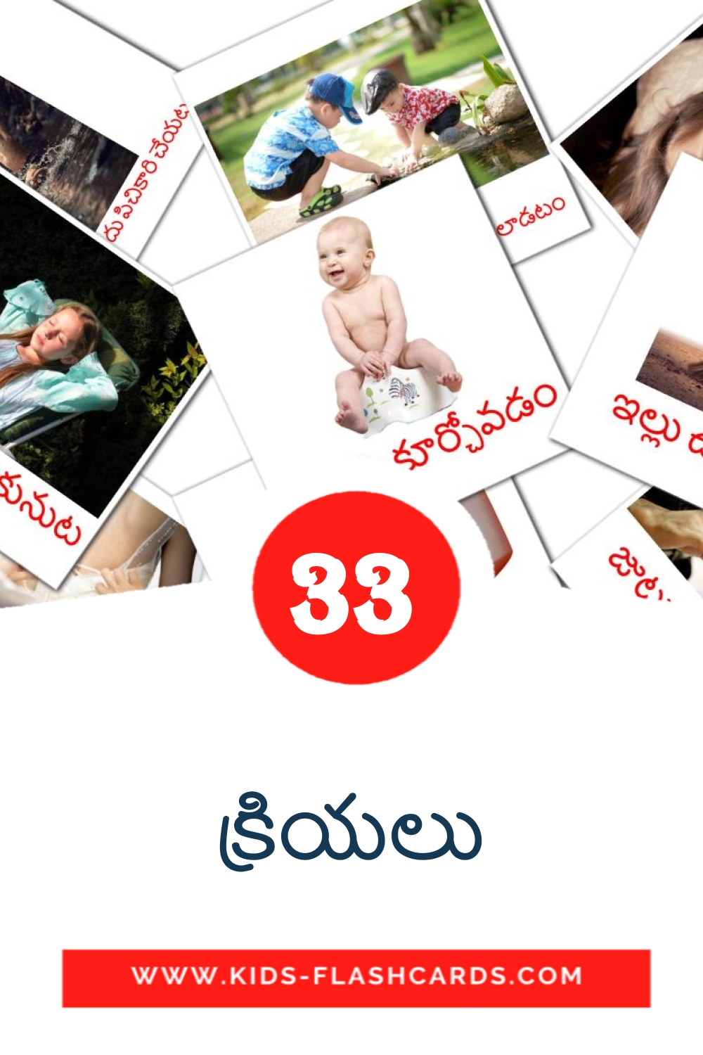 33 cartes illustrées de క్రియలు pour la maternelle en telugu