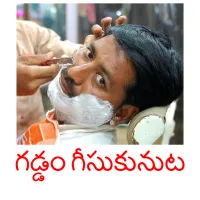 గడ్డం గీసుకునుట Bildkarteikarten