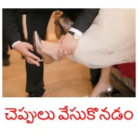 చెప్పులు వేసుకొనడం Bildkarteikarten