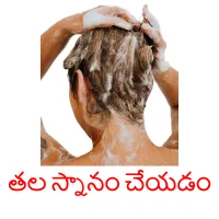 తల స్నానం చేయడం Bildkarteikarten