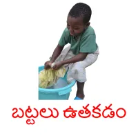 బట్టలు ఉతకడం Bildkarteikarten