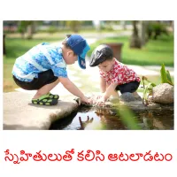 స్నేహితులుతో కలిసి ఆటలాడటం Bildkarteikarten