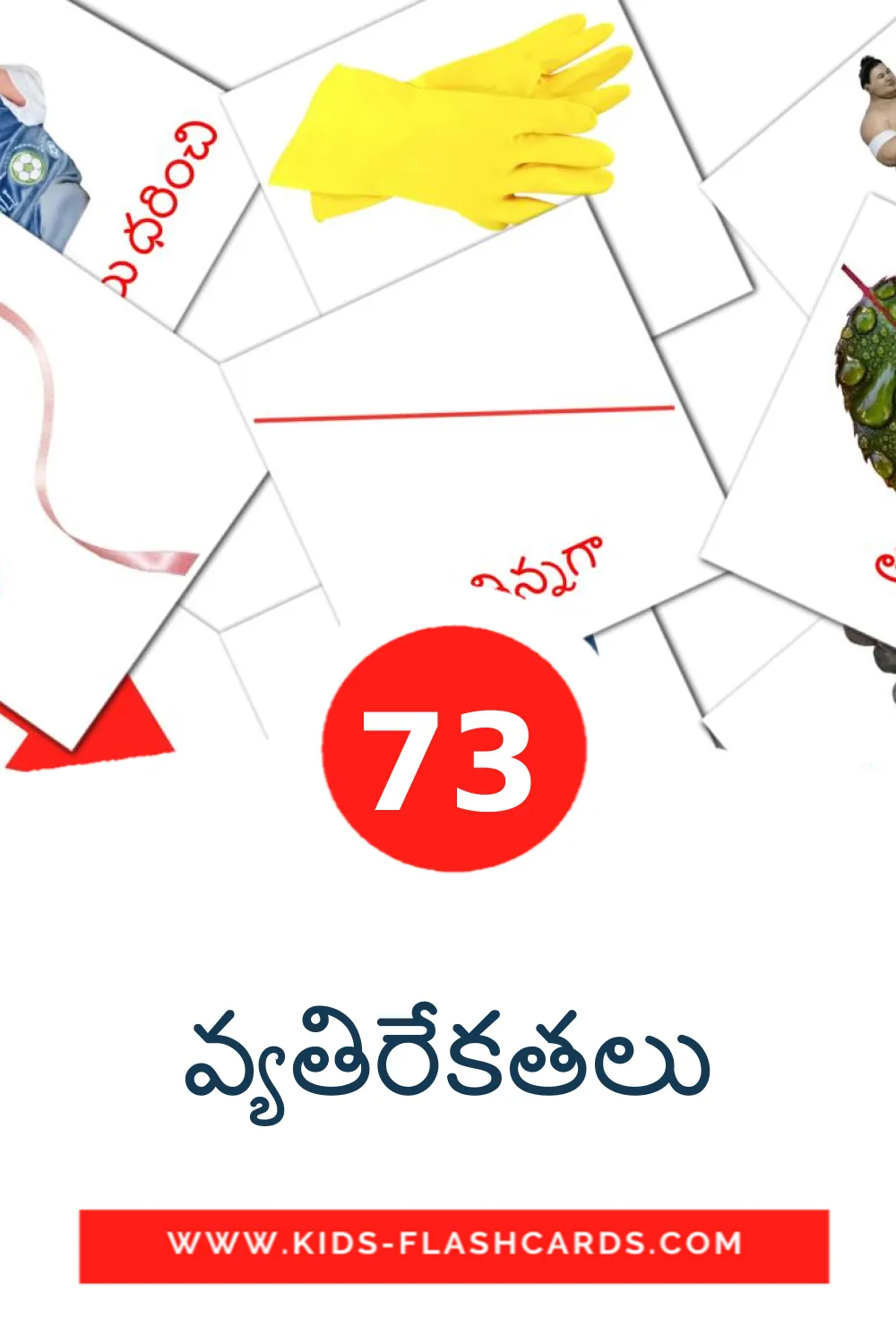 73 వ్యతిరేకతలు Picture Cards for Kindergarden in telugu