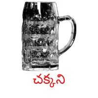 చక్కని picture flashcards