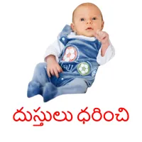 దుస్తులు ధరించి picture flashcards