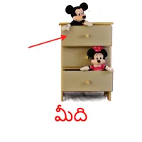 మీది picture flashcards