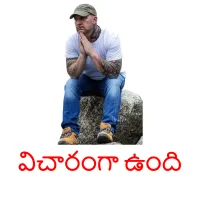 విచారంగా ఉంది picture flashcards