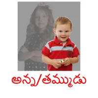 అన్న/తమ్ముడు billedkort for børn med billeder
