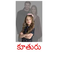 కూతురు billedkort for børn med billeder
