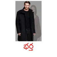 భర్త billedkort for børn med billeder
