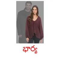 భార్య billedkort for børn med billeder