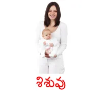 శిశువు billedkort for børn med billeder