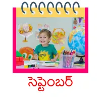 సెప్టెంబర్ picture flashcards