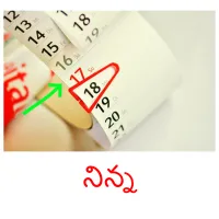 నిన్న picture flashcards