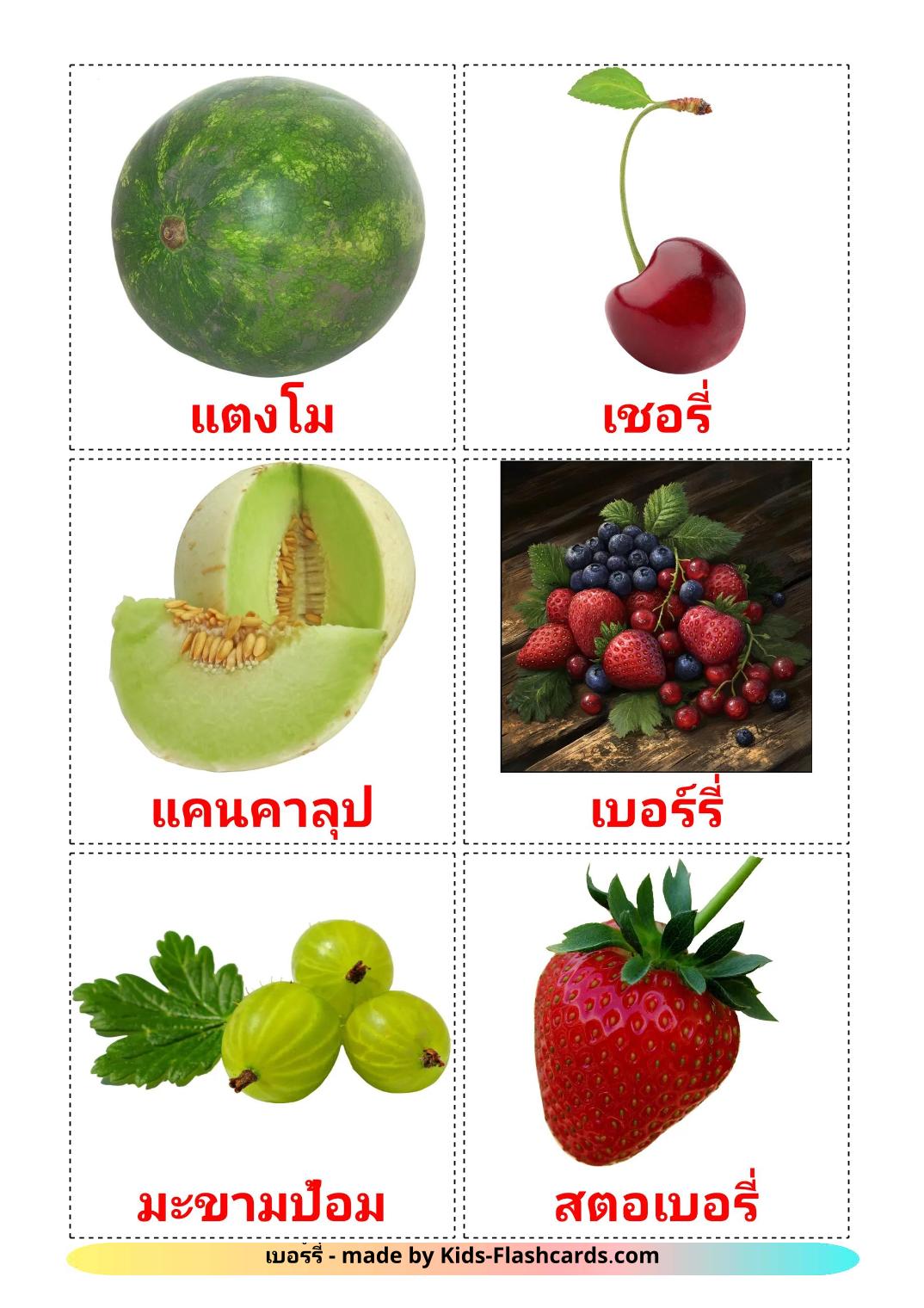 Berries - 12 Free Printable thai Flashcards 