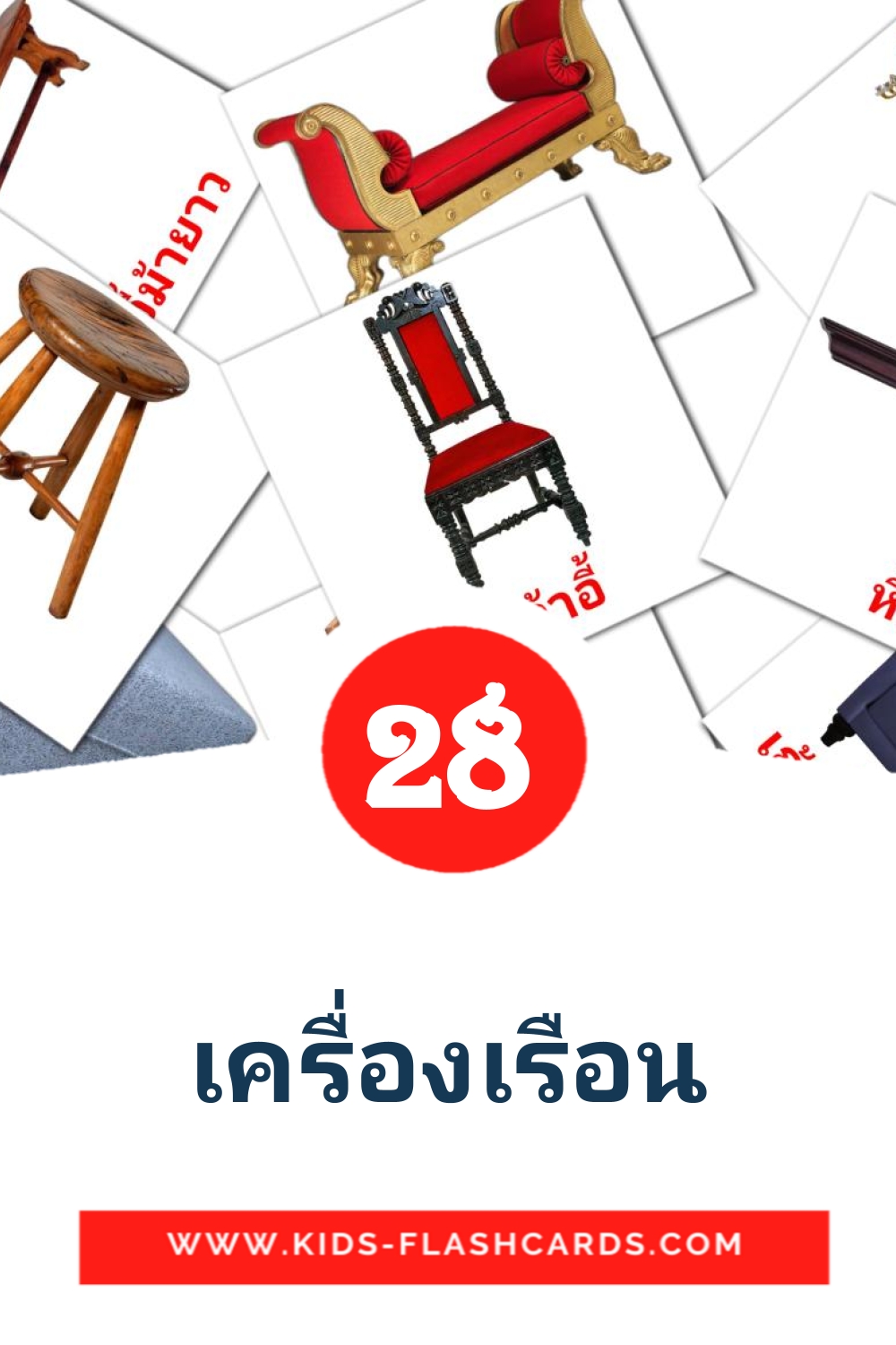 31 tarjetas didacticas de เครื่องเรือน para el jardín de infancia en tailandés
