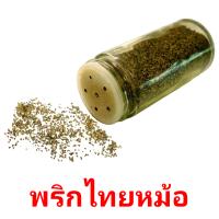 พริกไทยหม้อ Bildkarteikarten