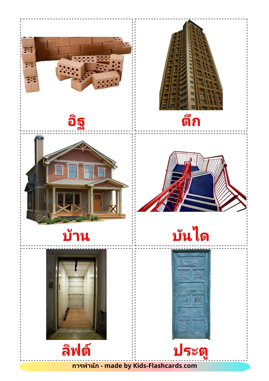 House - 25 Free Printable thai Flashcards 