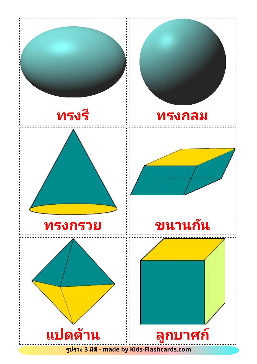 3D Shapes - 17 Free Printable thai Flashcards 