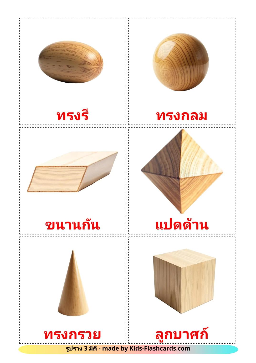 3D Shapes - 18 Free Printable thai Flashcards 