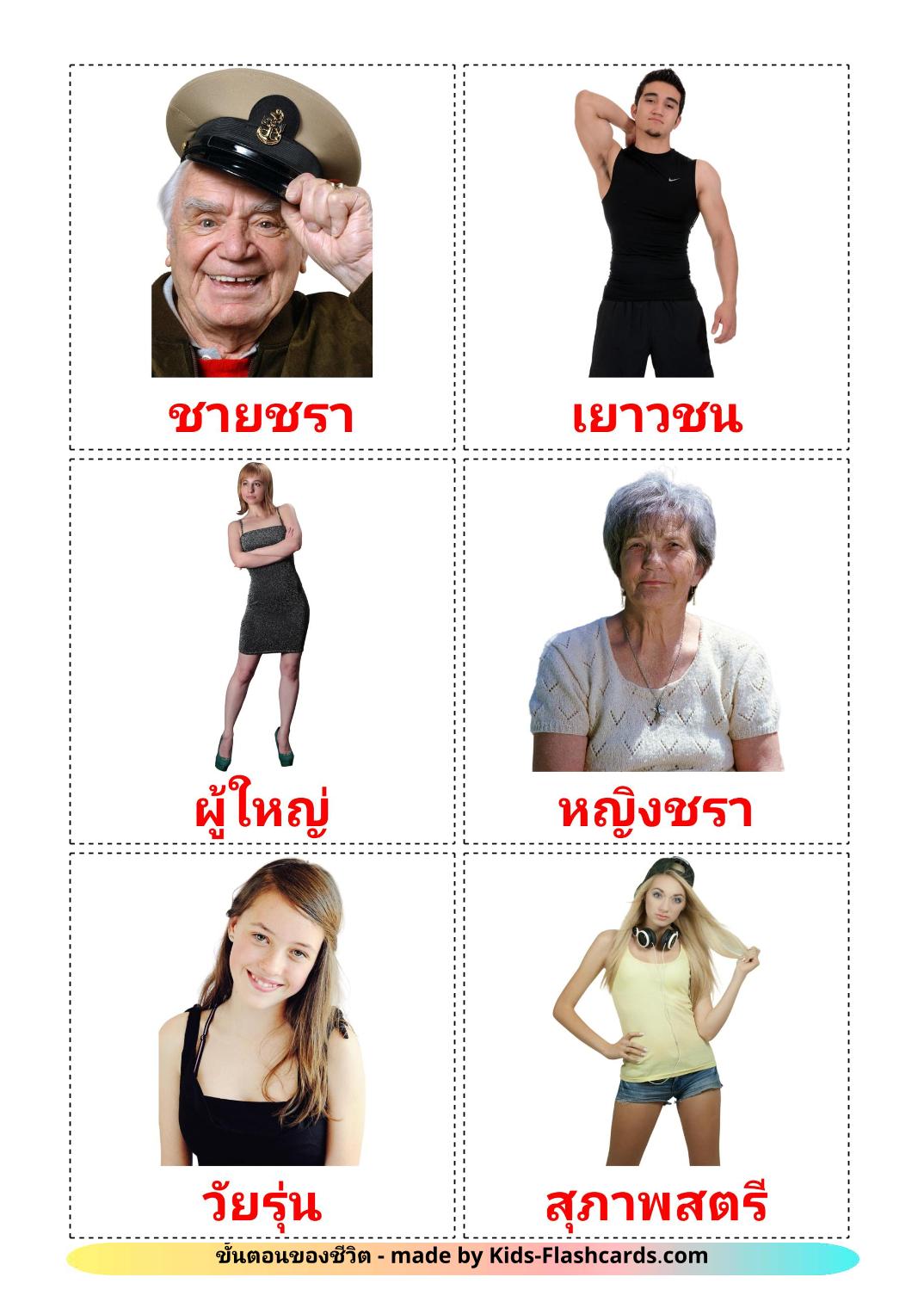Les Âges de la Vie - 12 Flashcards thaïlandais imprimables gratuitement