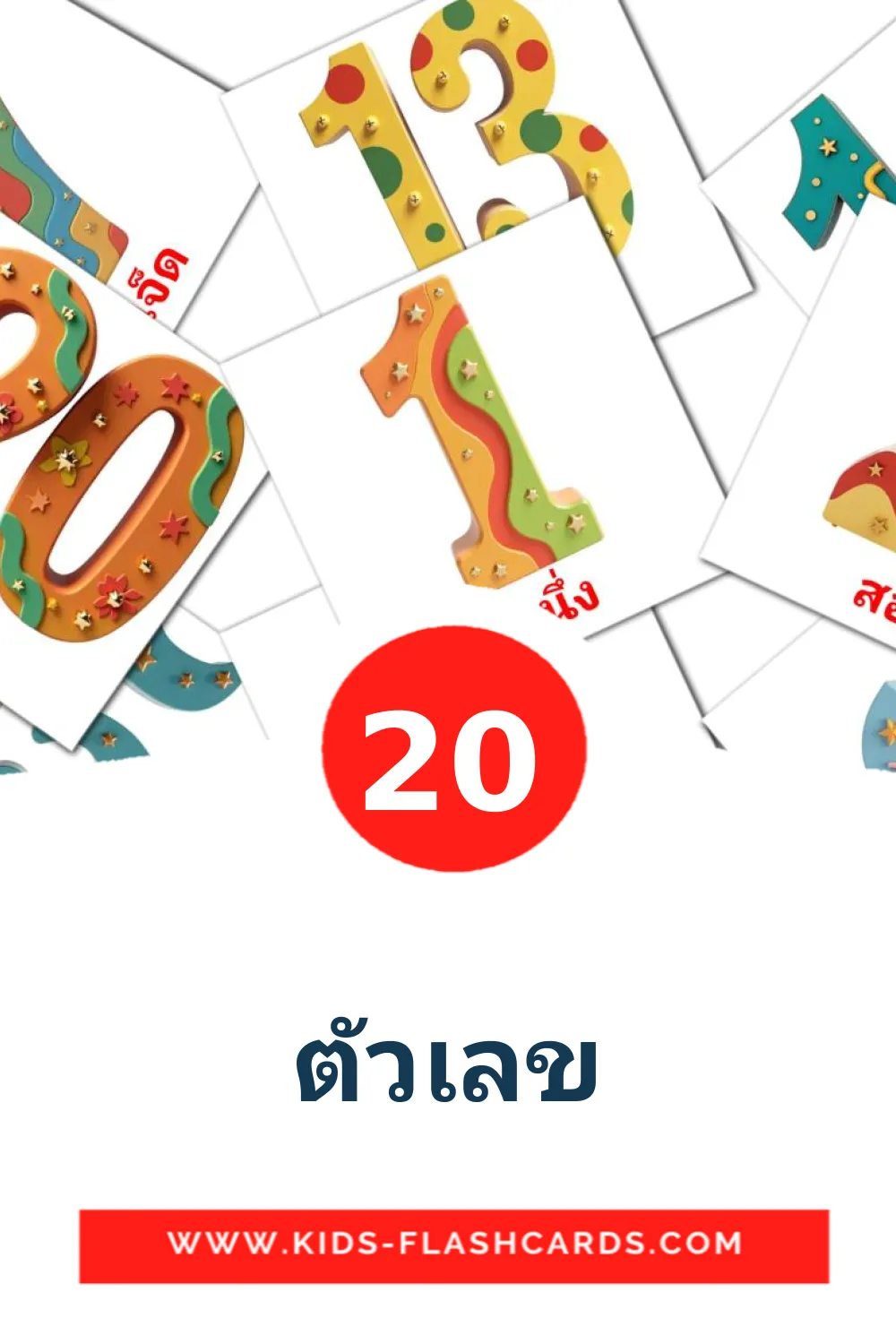 20 ตัวเลข Picture Cards for Kindergarden in thai