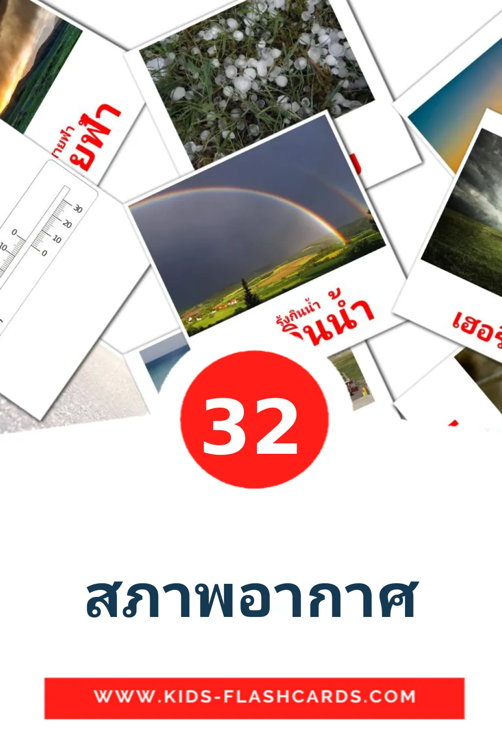 32 สภาพอากาศ Picture Cards for Kindergarden in thai