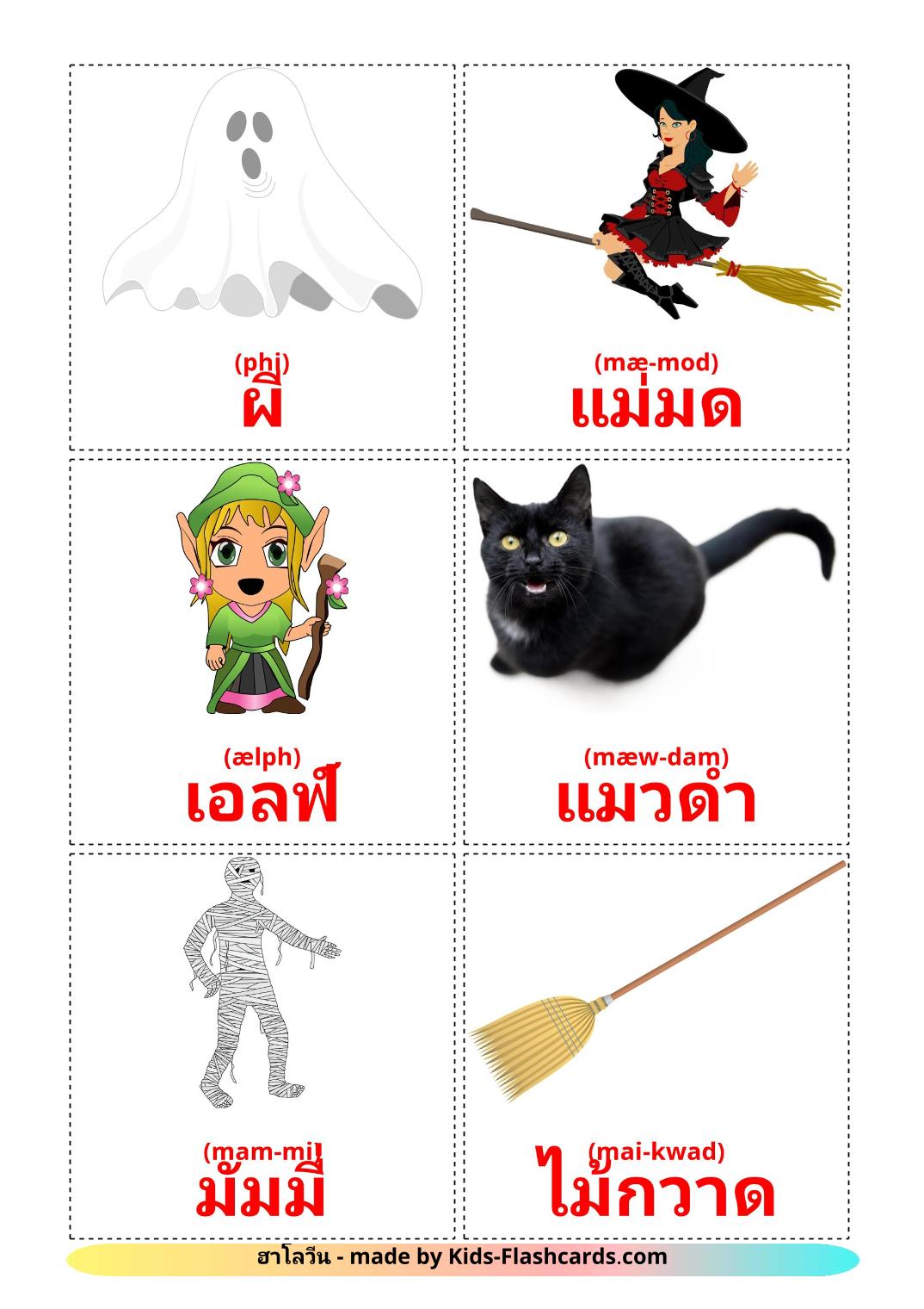 Halloween - 16 Free Printable thai Flashcards 