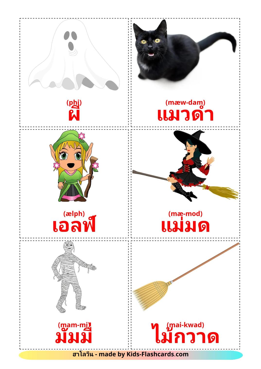 Halloween - 17 Free Printable thai Flashcards 