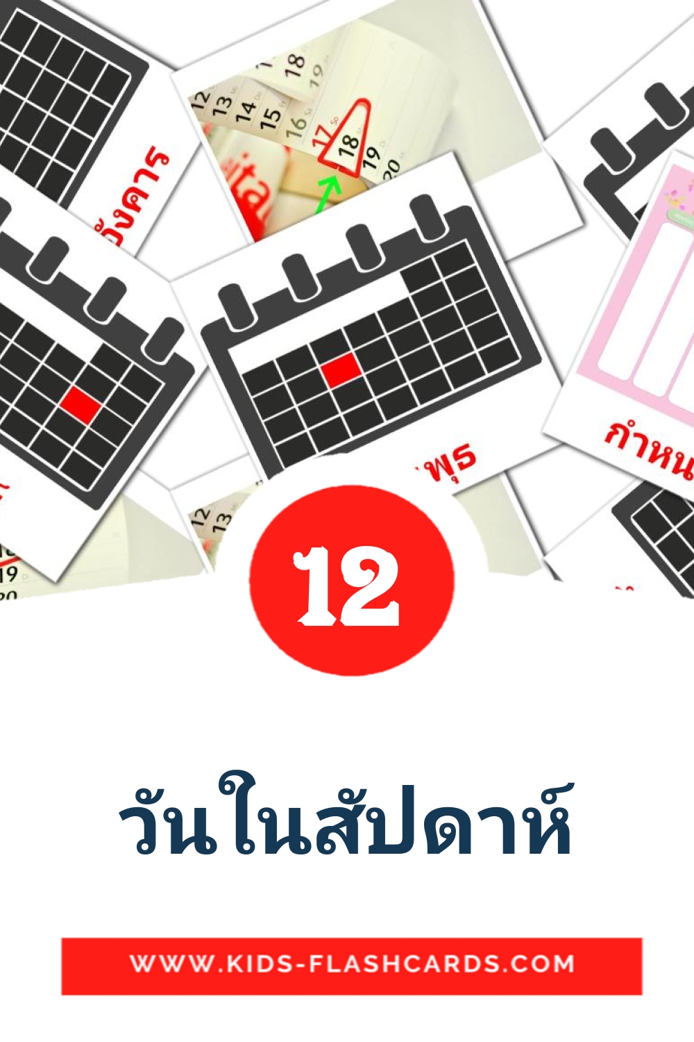 12 Cartões com Imagens de วันในสัปดาห์ para Jardim de Infância em thai