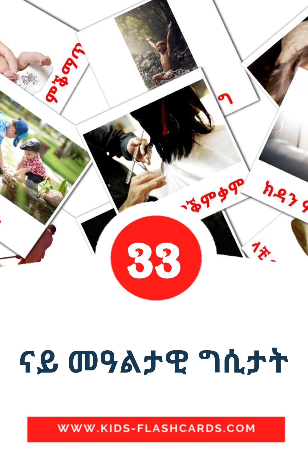 33 carte illustrate di ናይ መዓልታዊ ግሲታት per la scuola materna in tigrigna(Eritrea)
