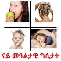 ናይ መዓልታዊ ግሲታት ansichtkaarten